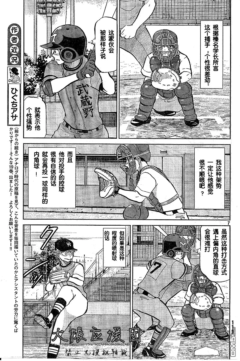 第91话 第7页