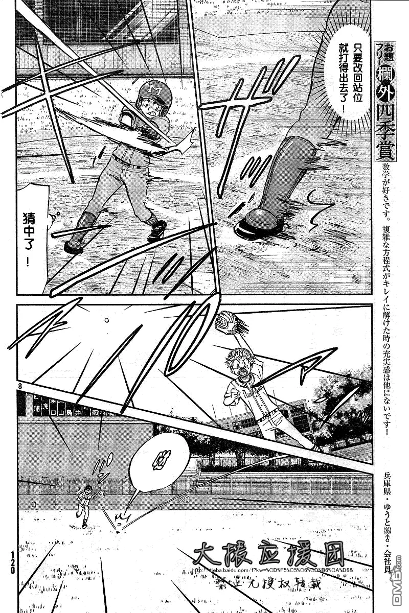 第91话 第8页