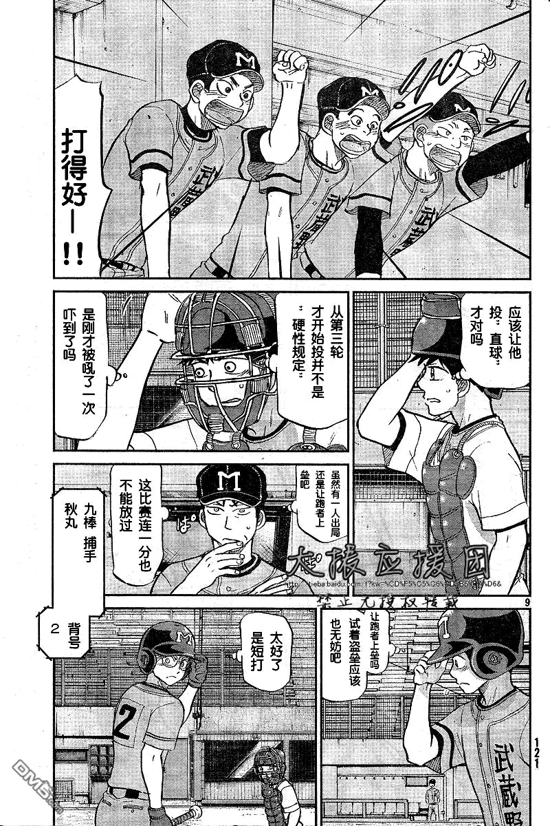 第91话 第9页