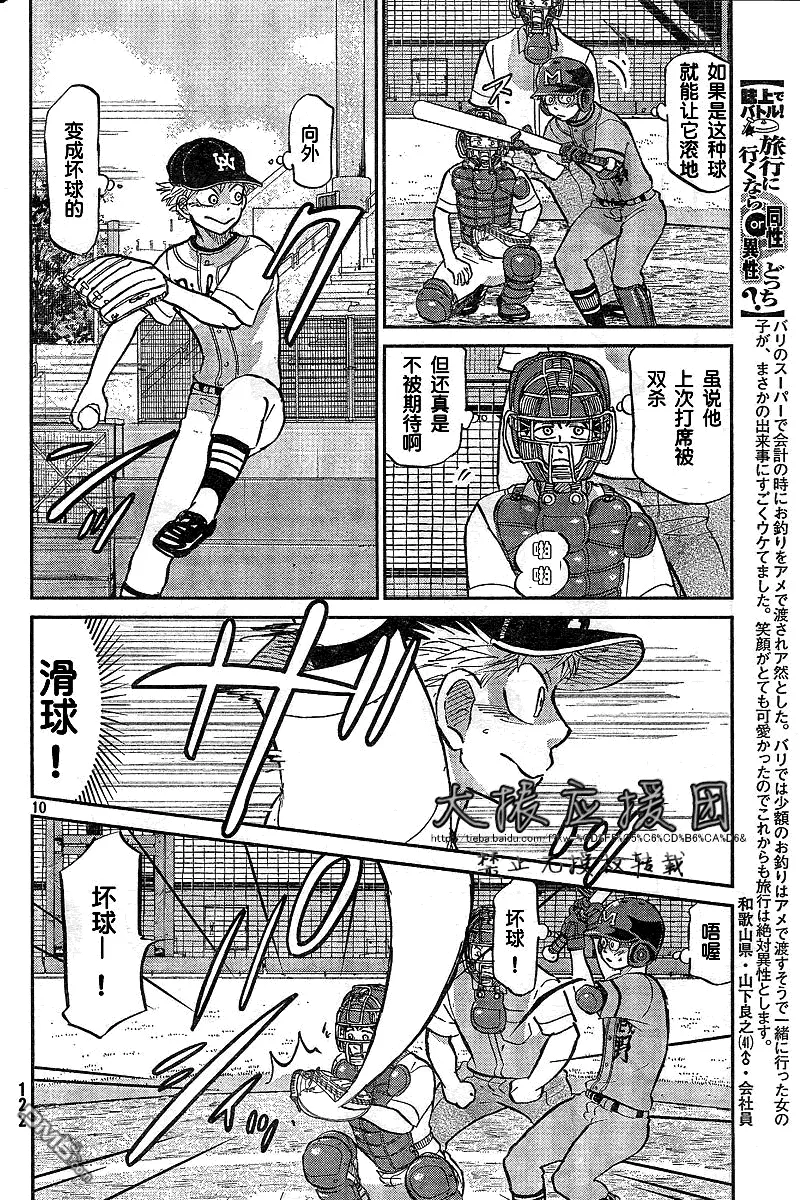 第91话 第10页