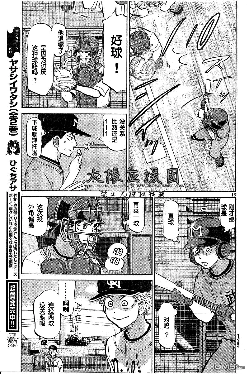 第91话 第13页