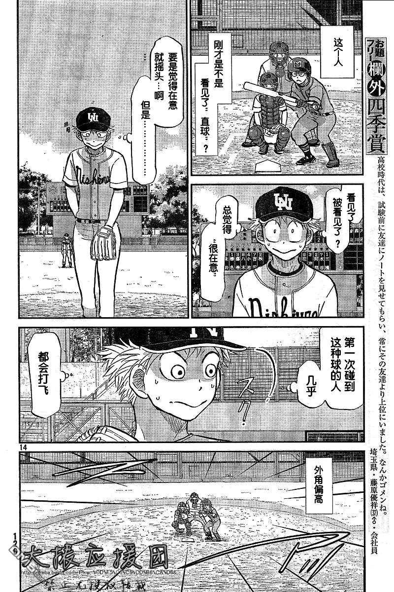 第91话 第14页