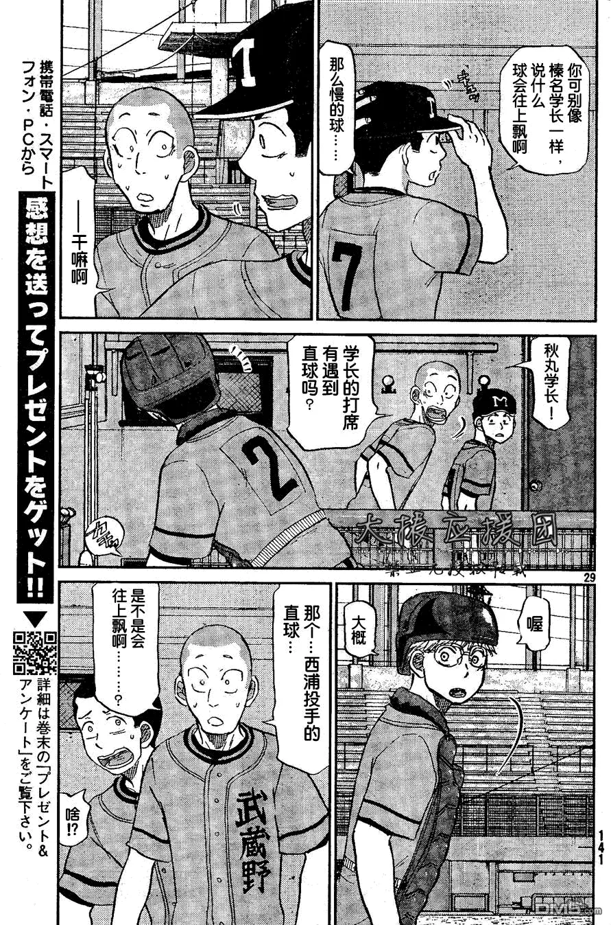 第91话 第29页