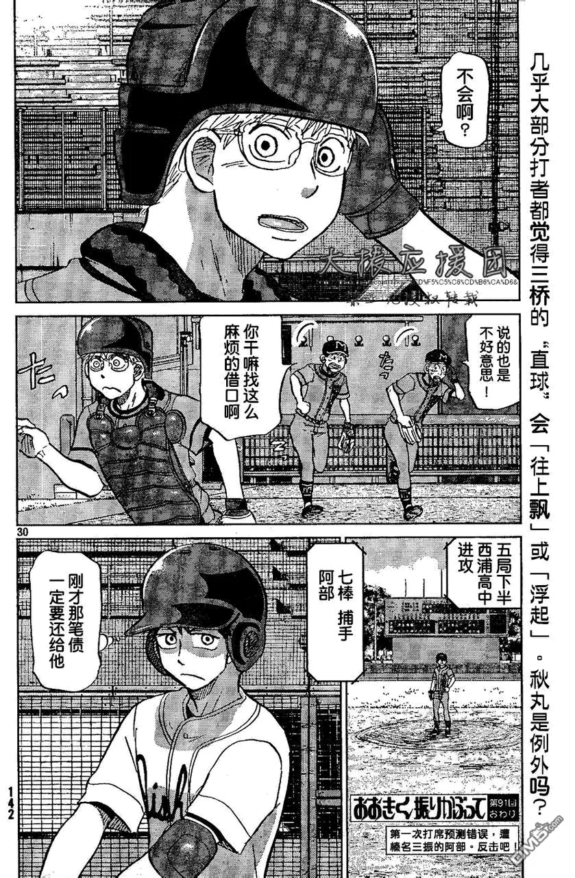 第91话 第30页