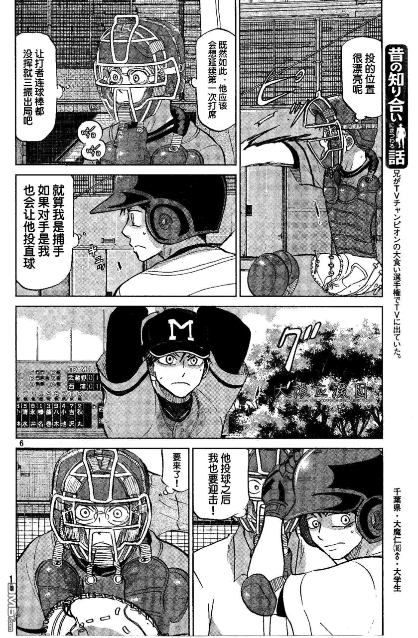 第92话 第7页