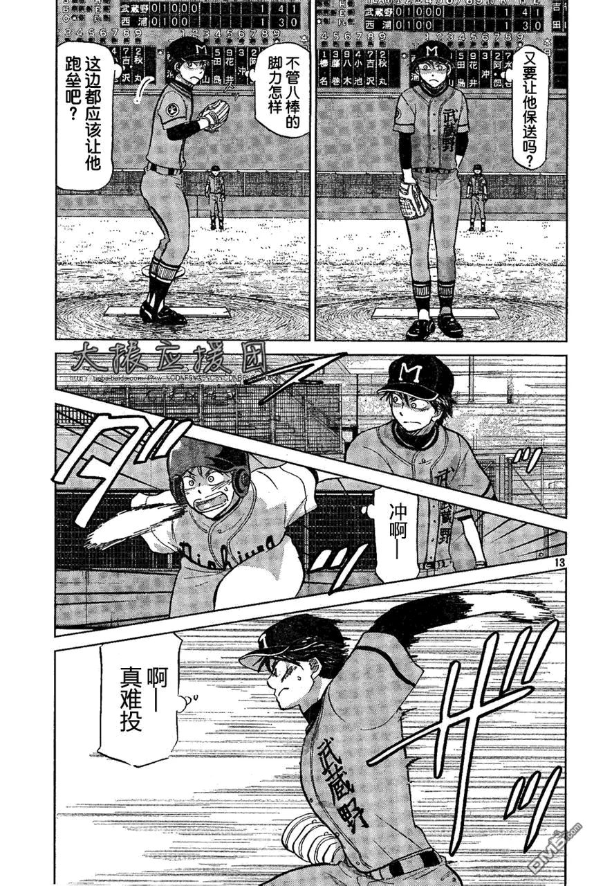 第92话 第14页