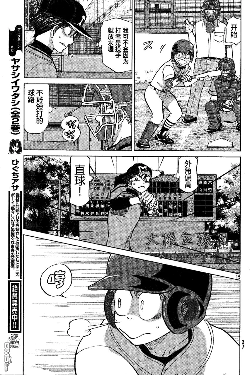 第92话 第16页