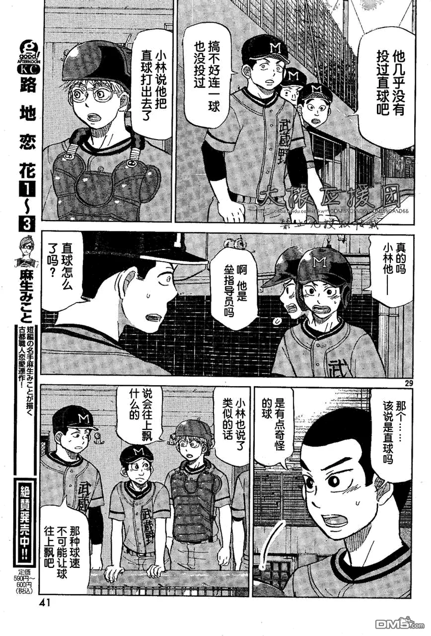 第92话 第30页