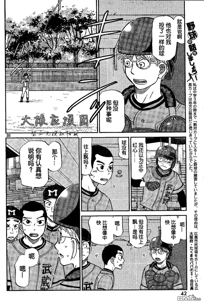 第92话 第31页