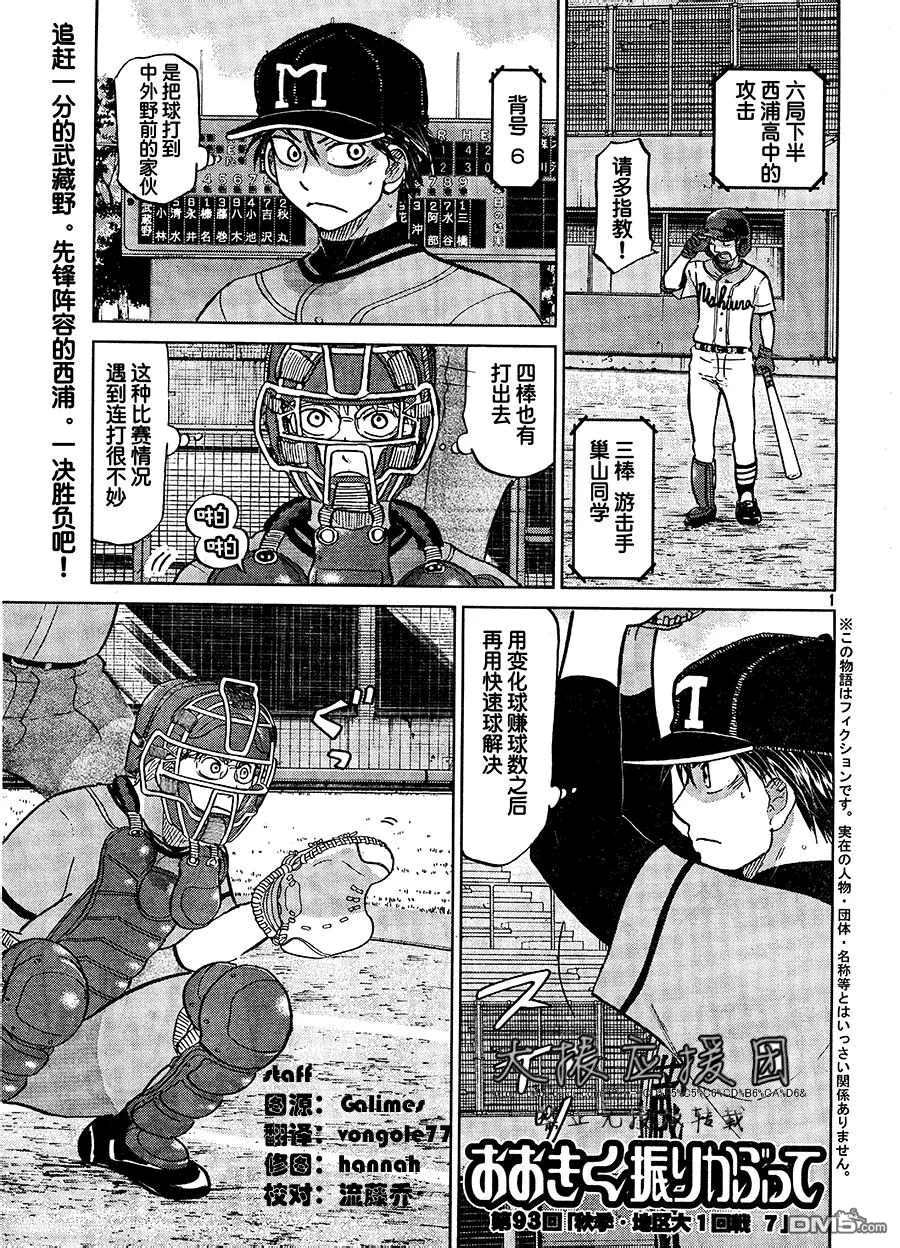 第93话 第1页