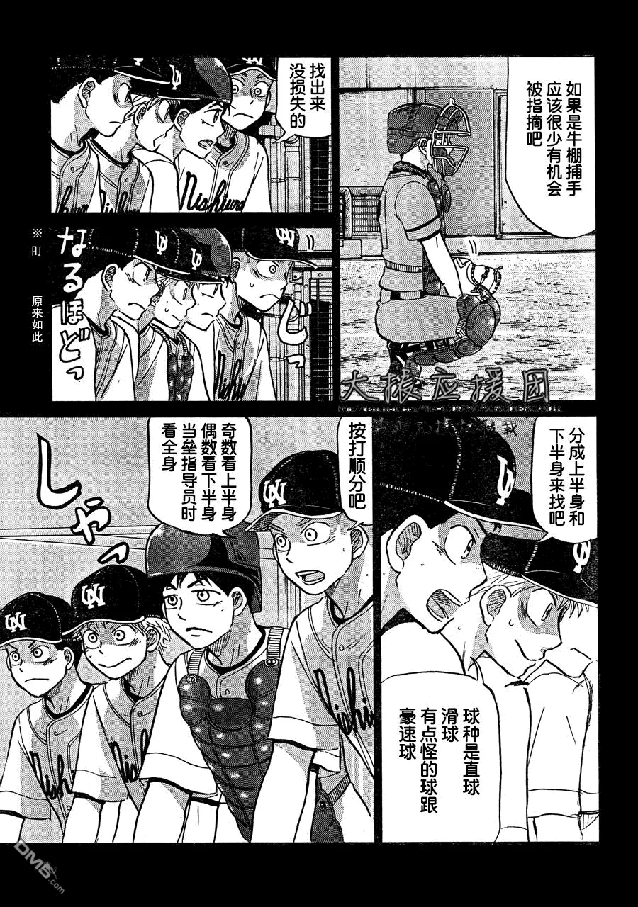 第93话 第5页