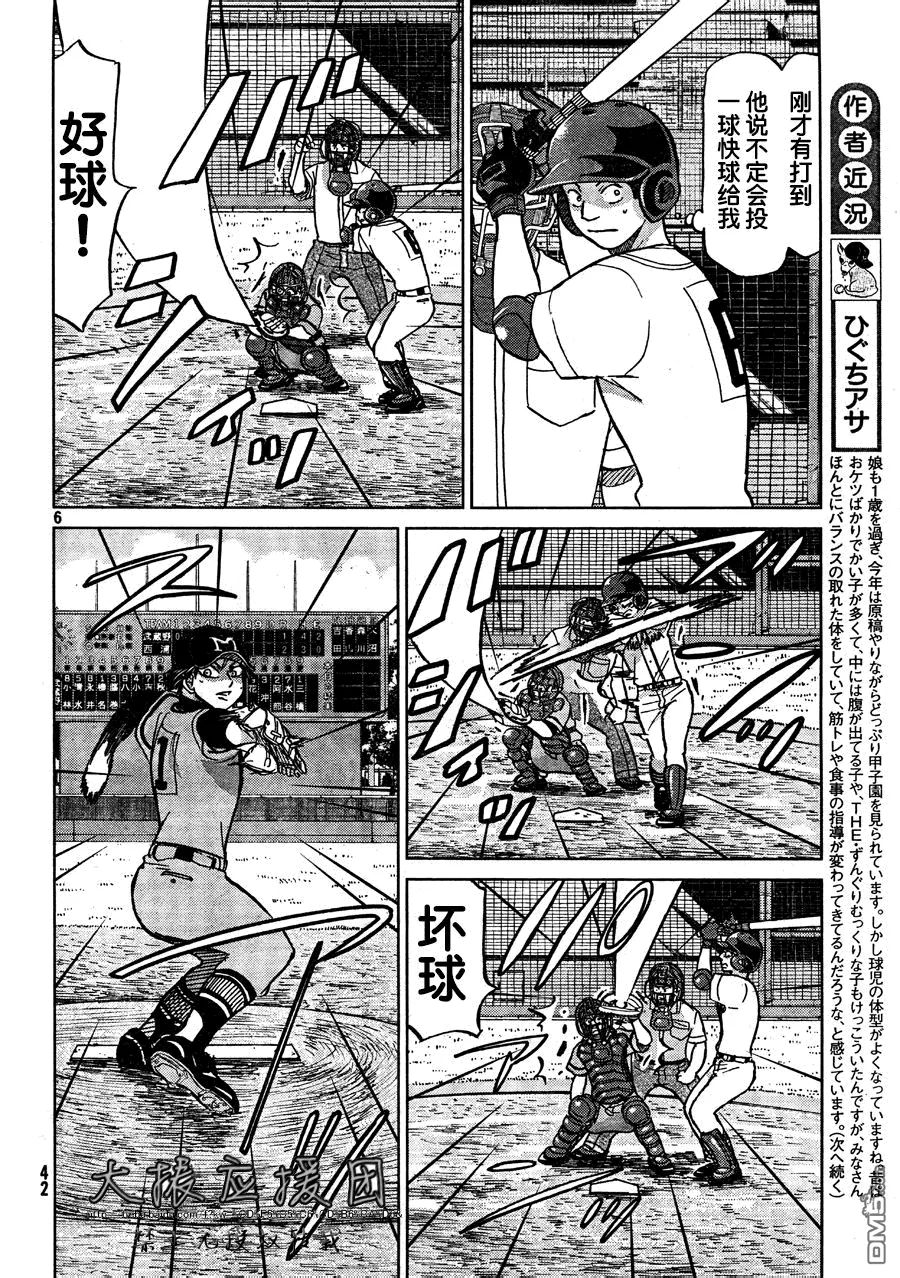 第93话 第6页