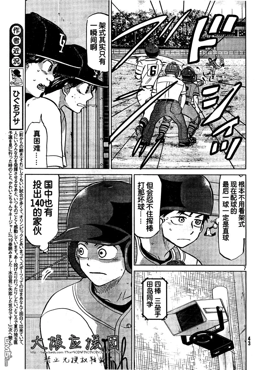 第93话 第7页