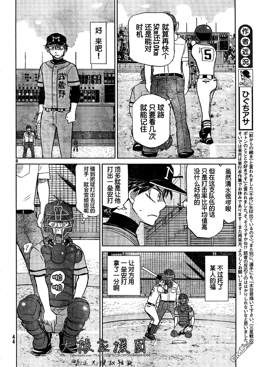 第93话 第8页
