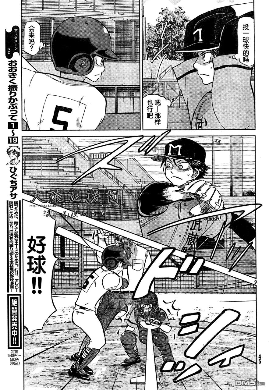 第93话 第9页