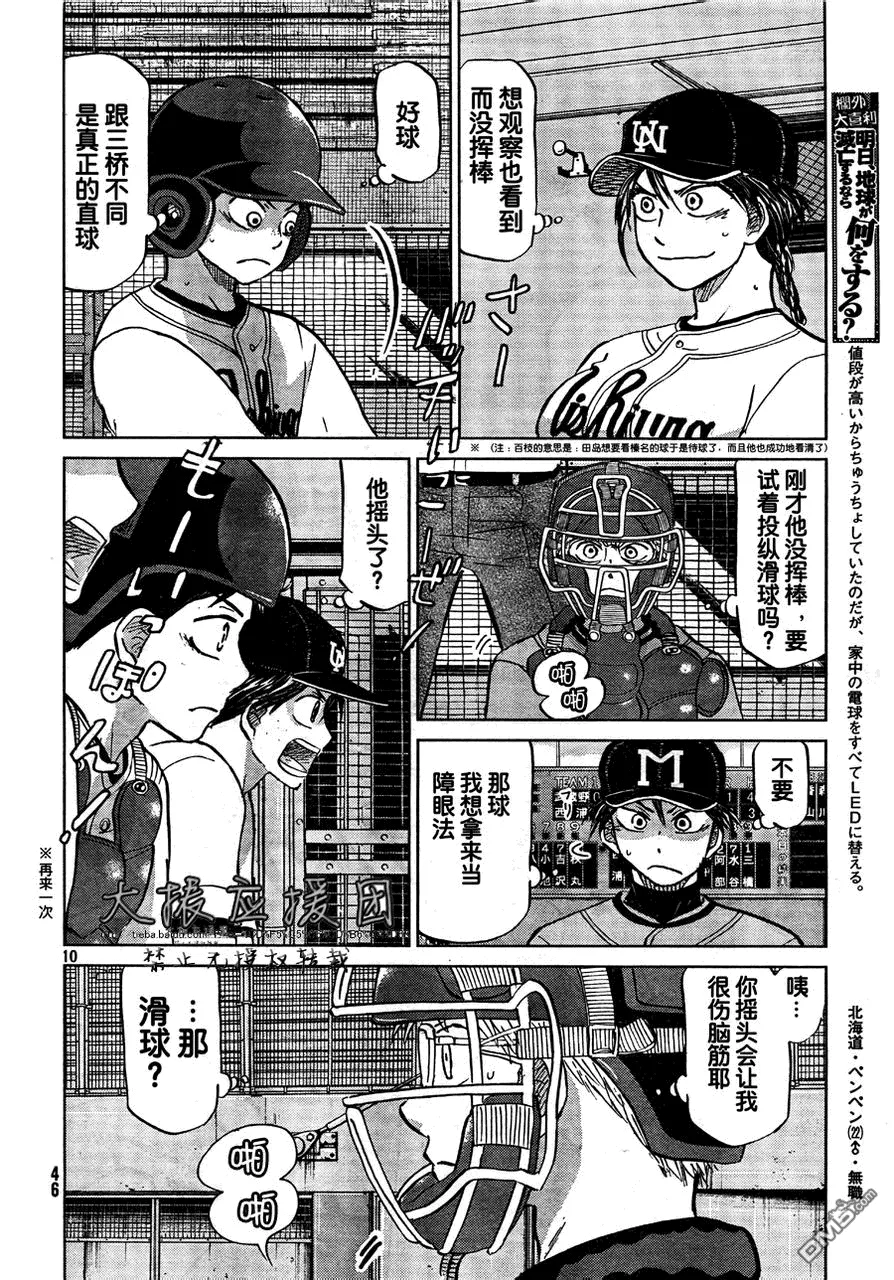 第93话 第10页