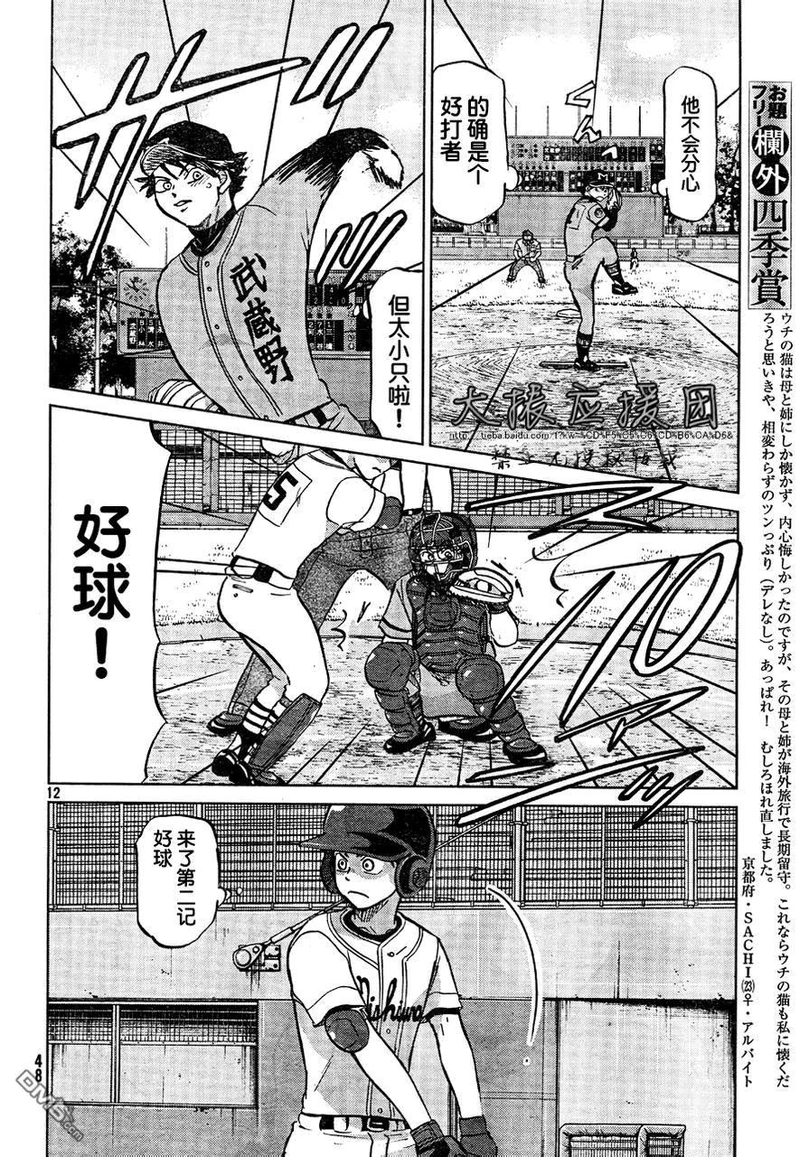 第93话 第12页