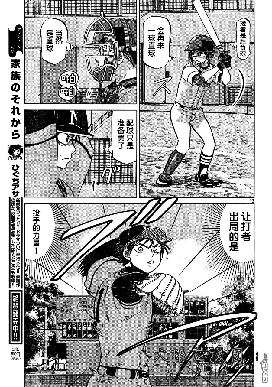第93话 第13页