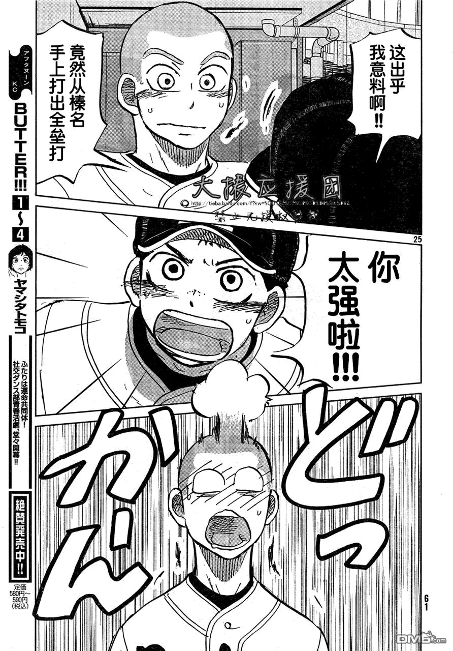 第93话 第25页