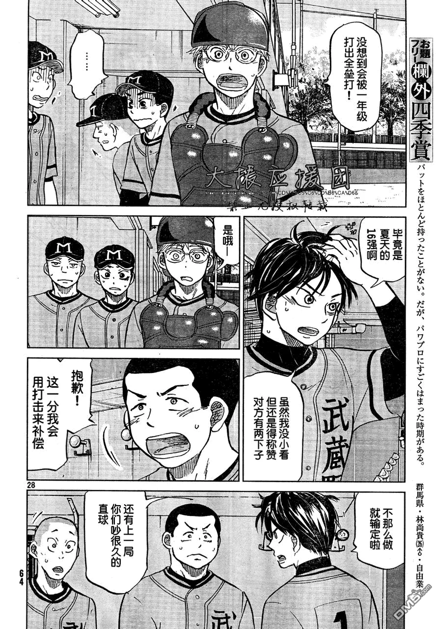 第93话 第28页