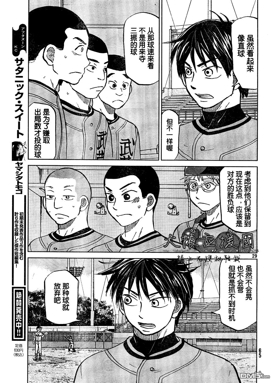 第93话 第29页