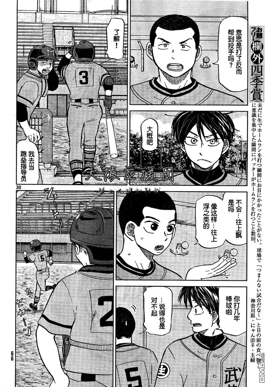 第93话 第30页