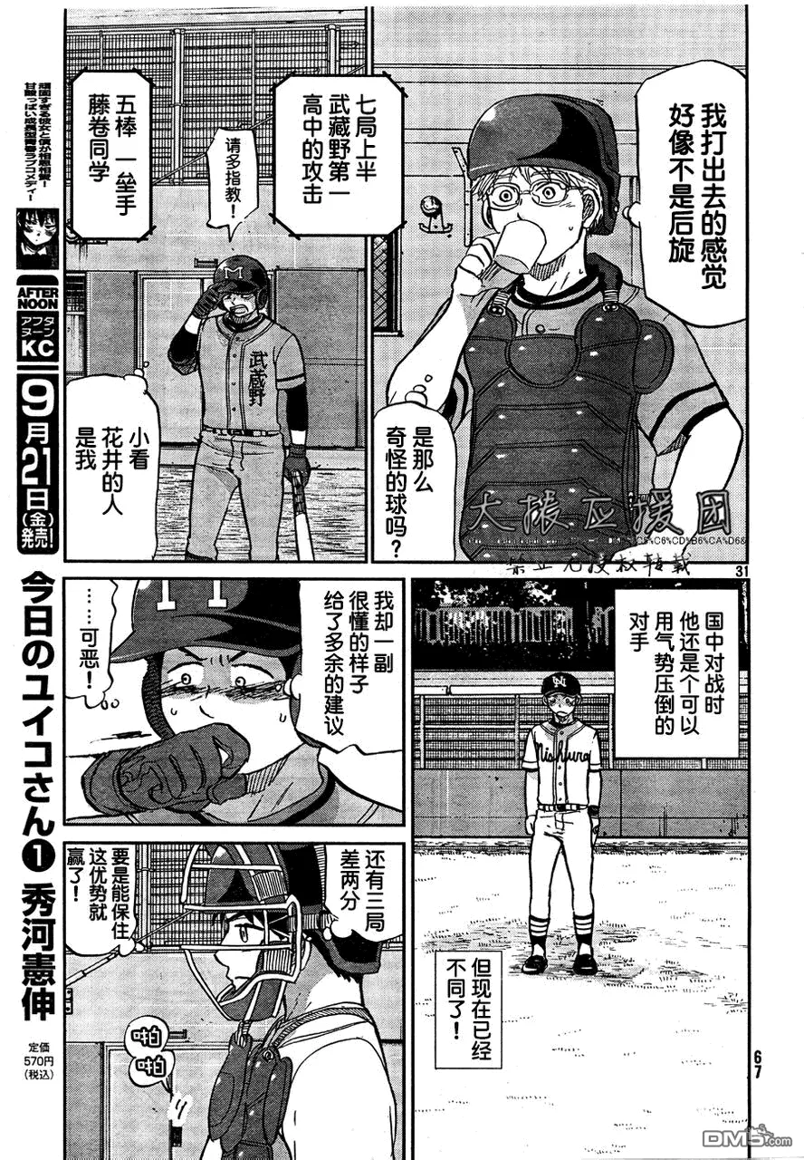 第93话 第31页