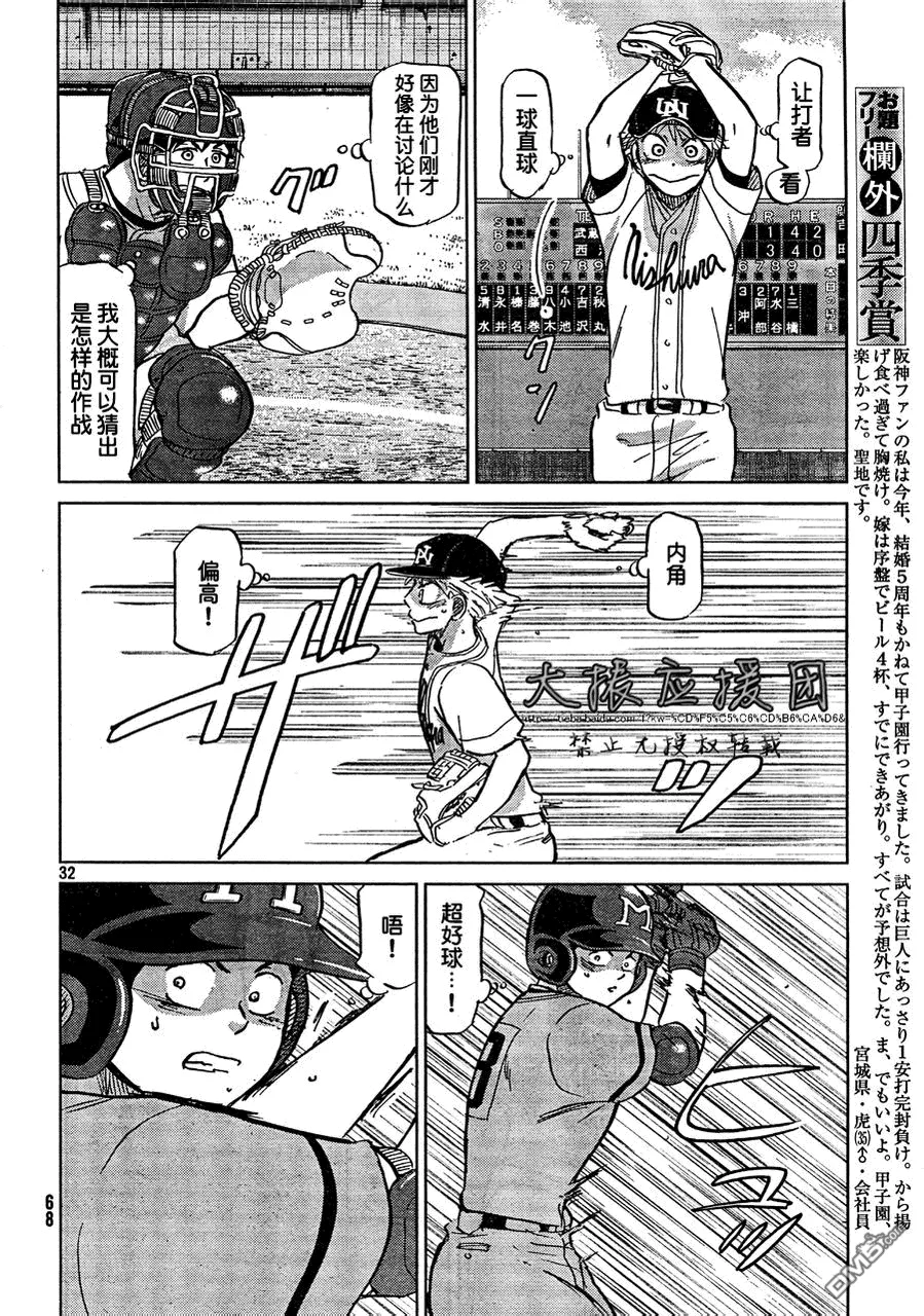 第93话 第32页
