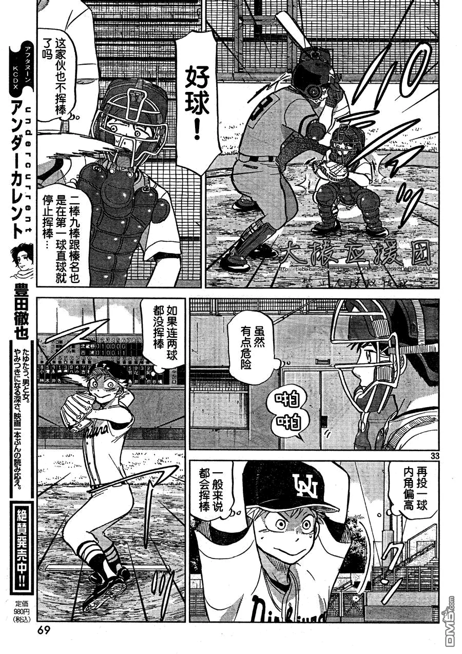 第93话 第33页