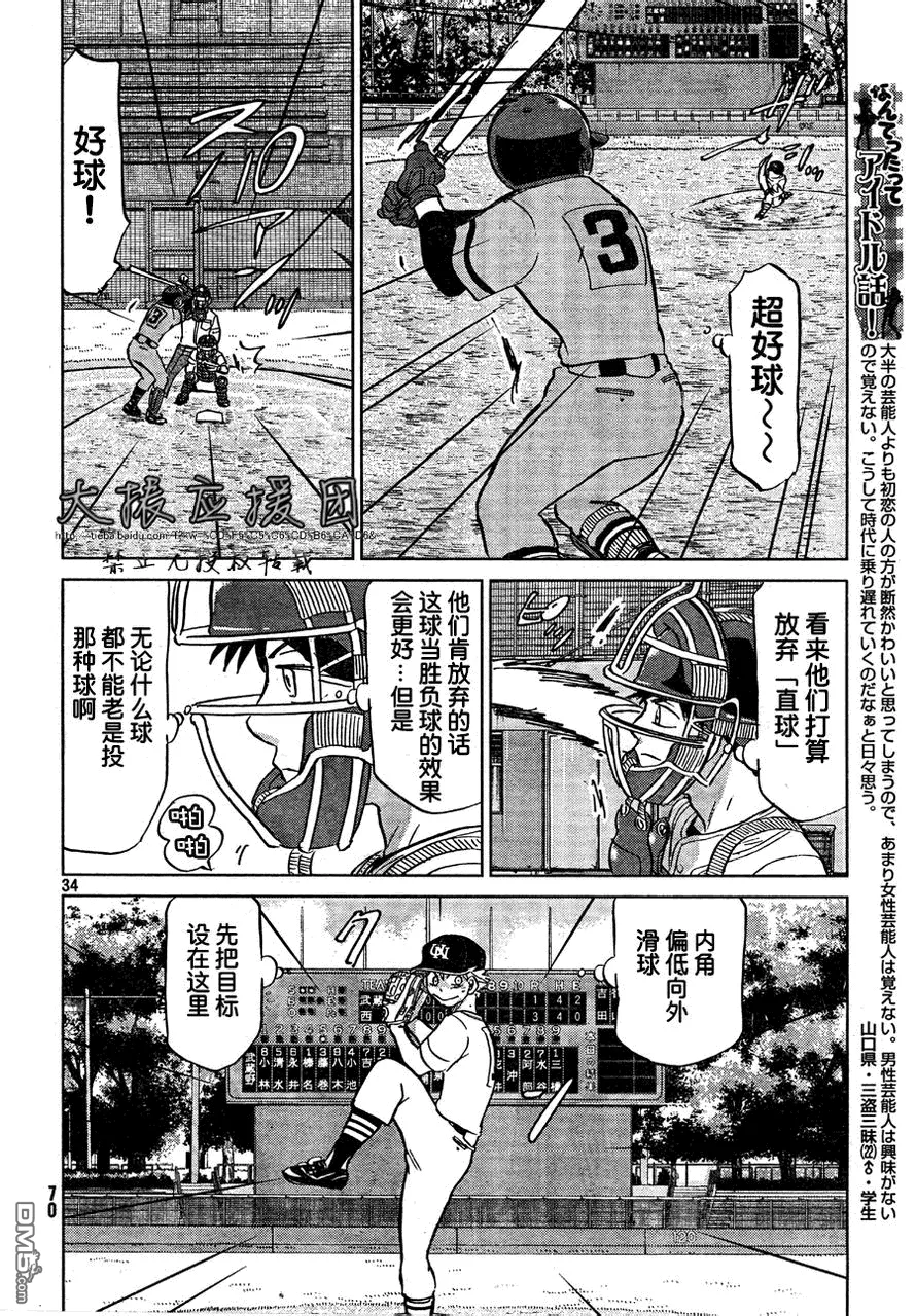 第93话 第34页