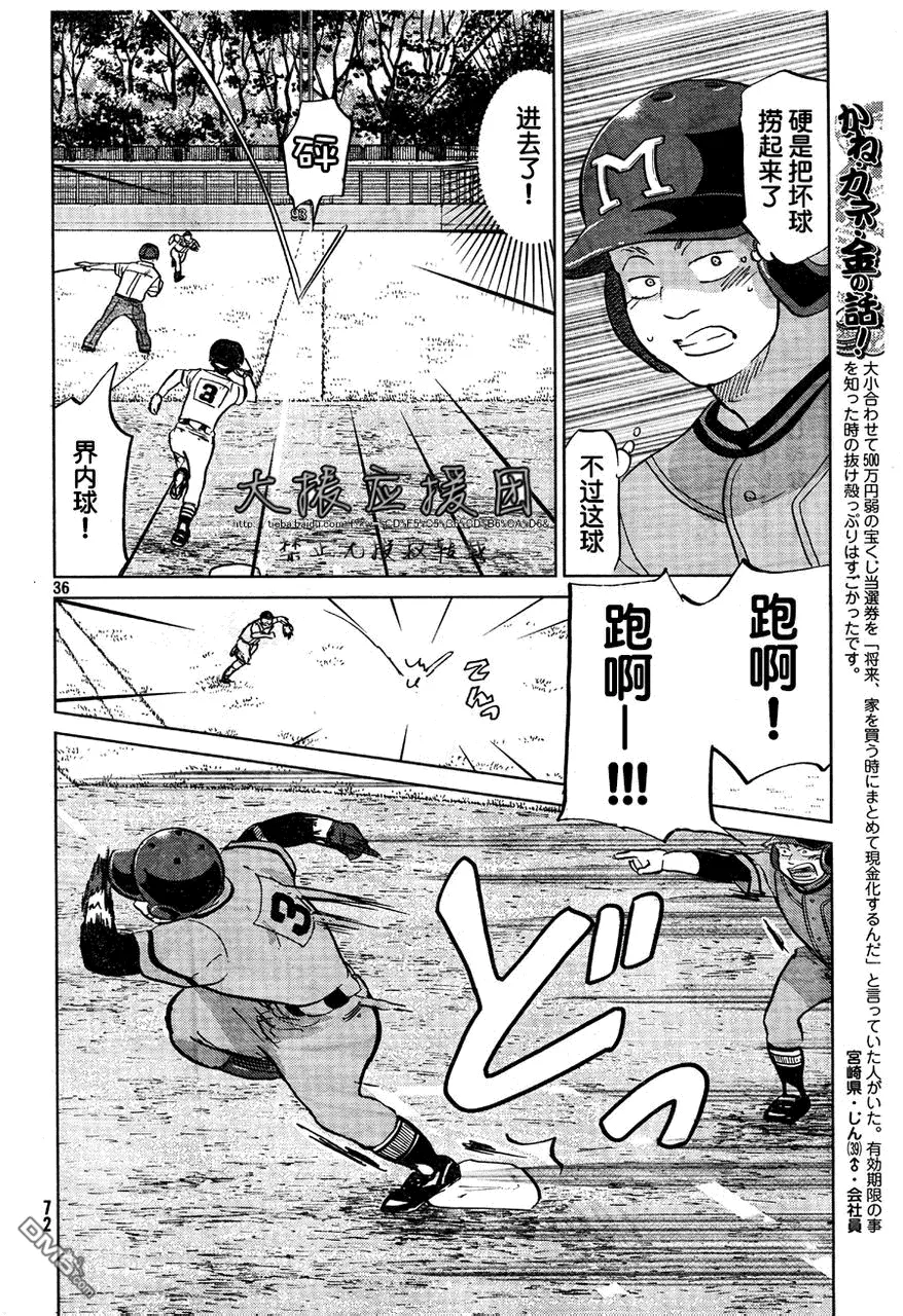 第93话 第36页