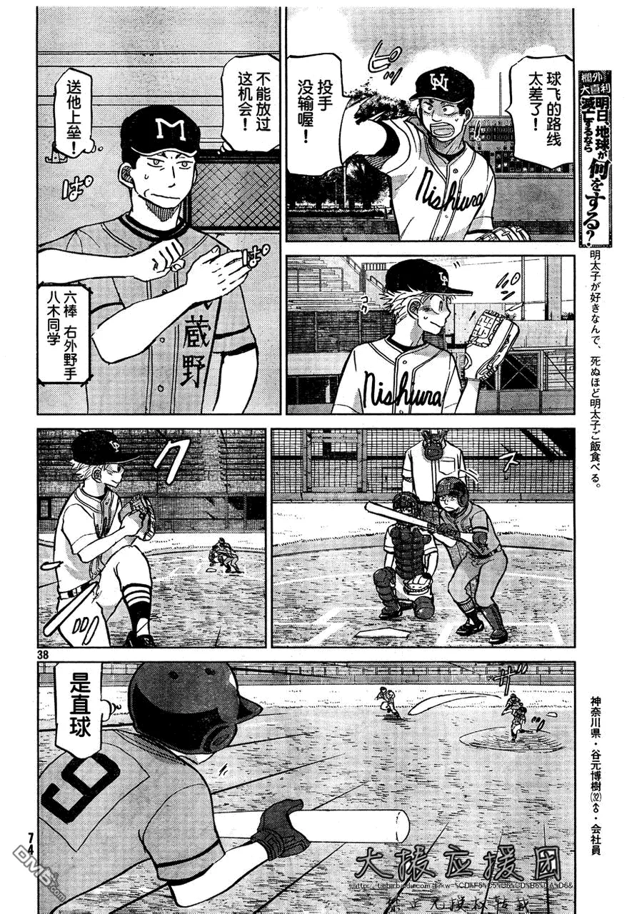 第93话 第38页