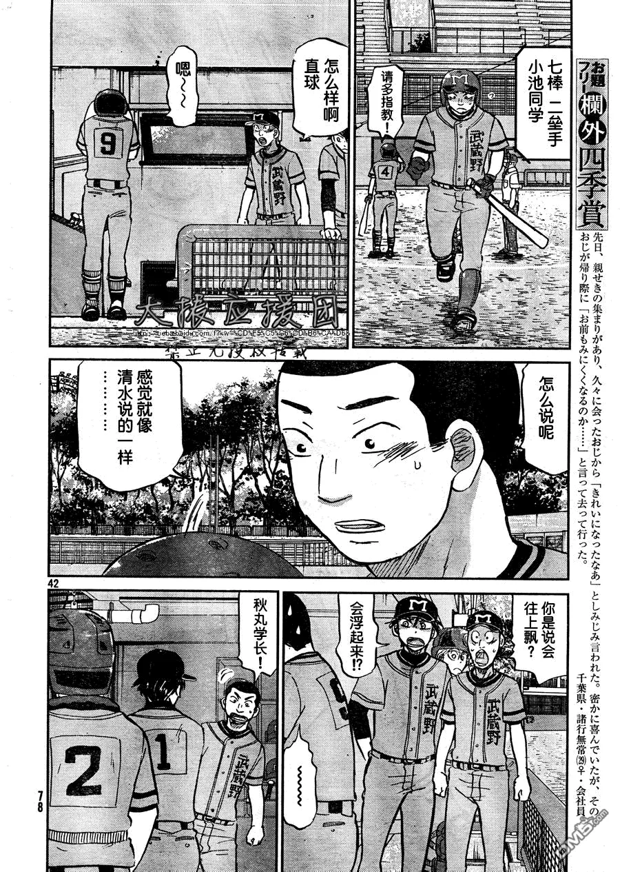 第93话 第42页