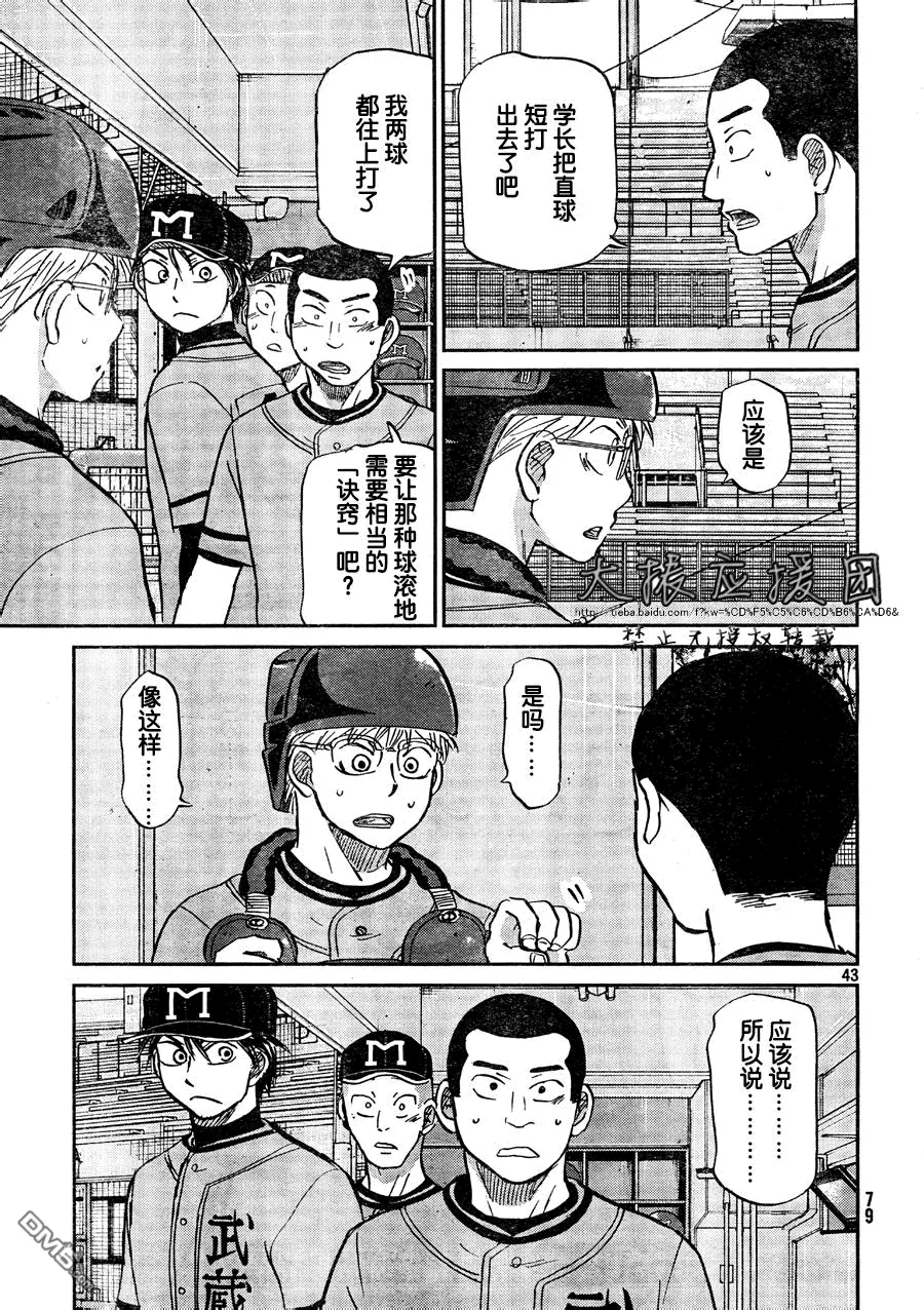 第93话 第43页