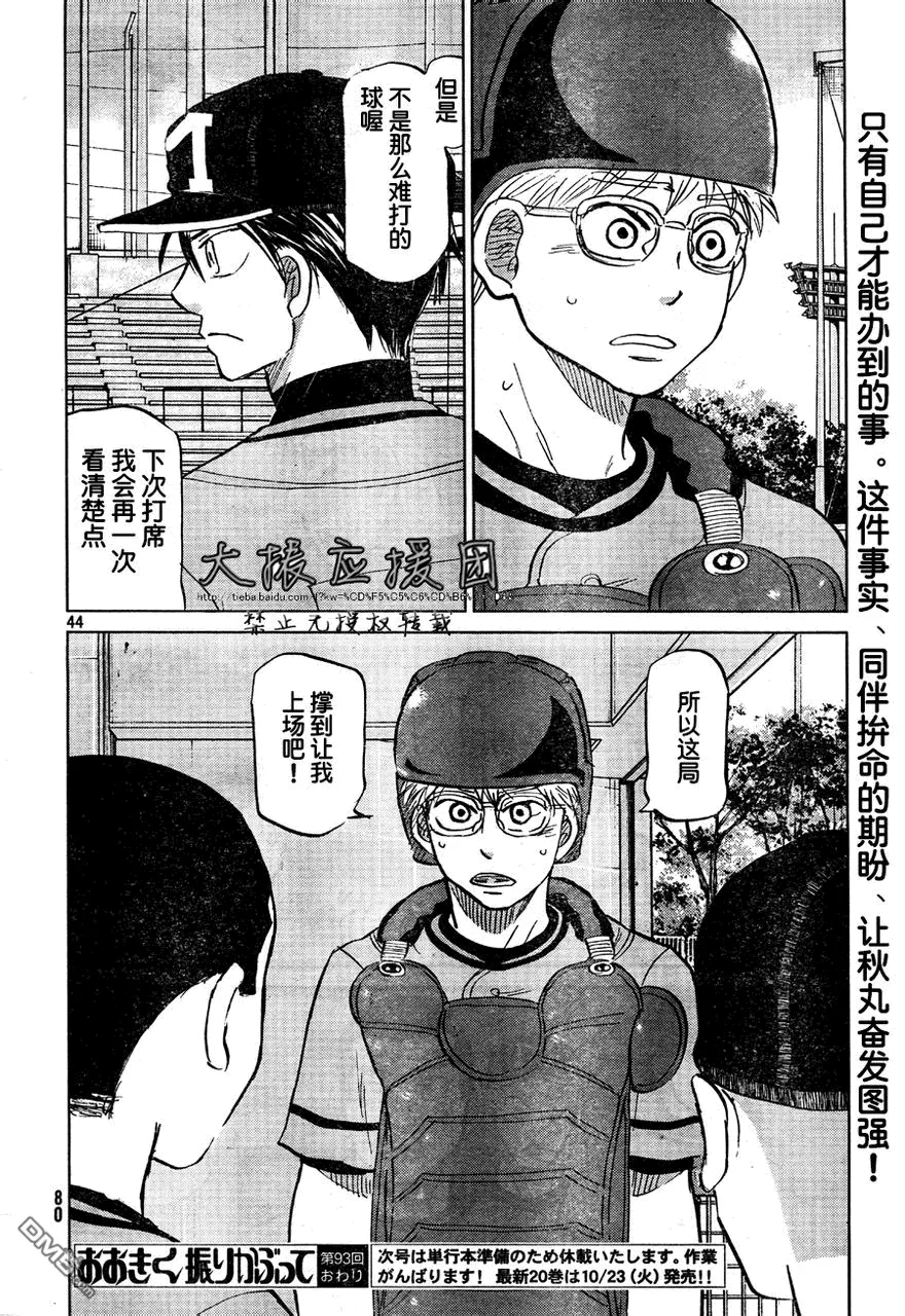 第93话 第44页
