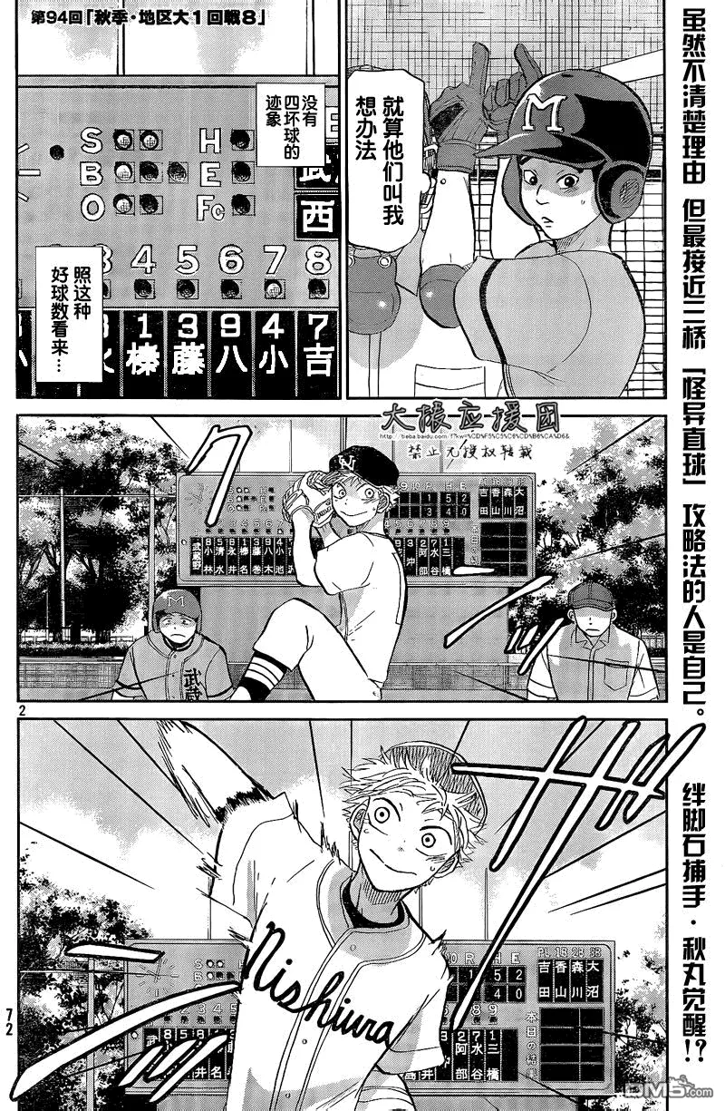 第94话 第2页