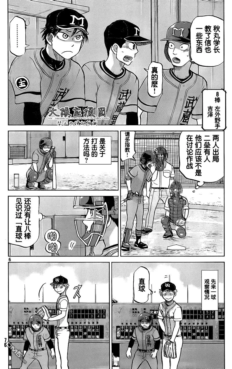 第94话 第6页