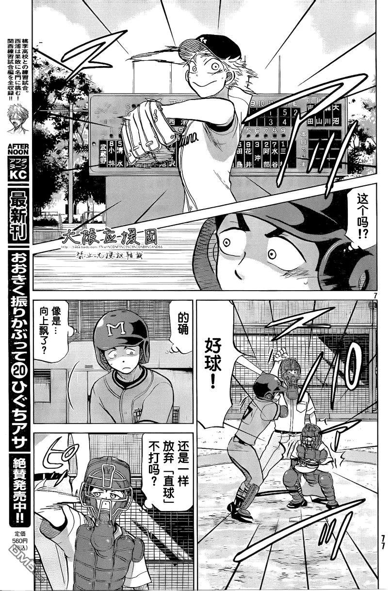 第94话 第7页