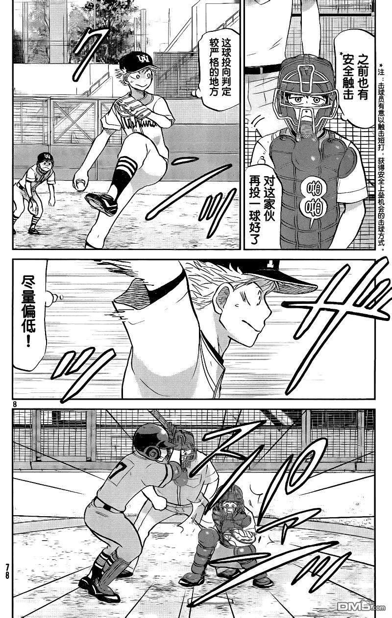第94话 第8页
