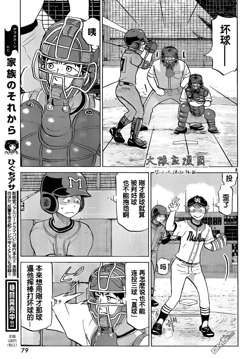 第94话 第9页