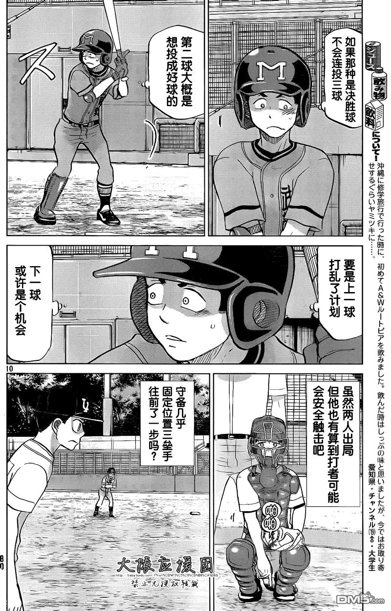 第94话 第10页