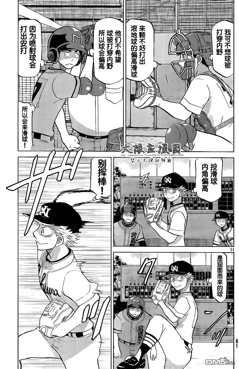 第94话 第11页
