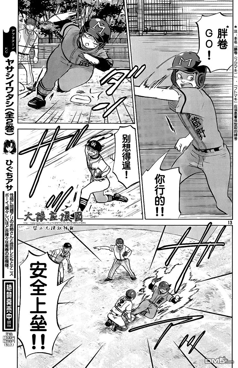 第94话 第13页