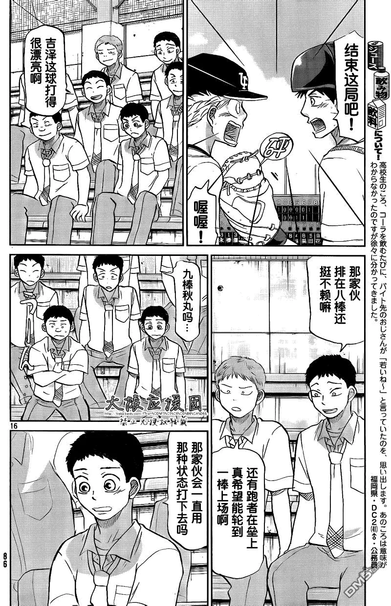 第94话 第16页