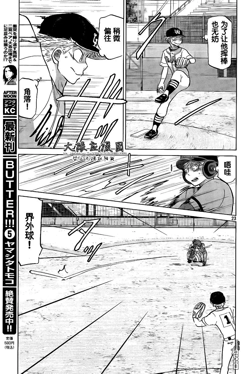 第94话 第23页
