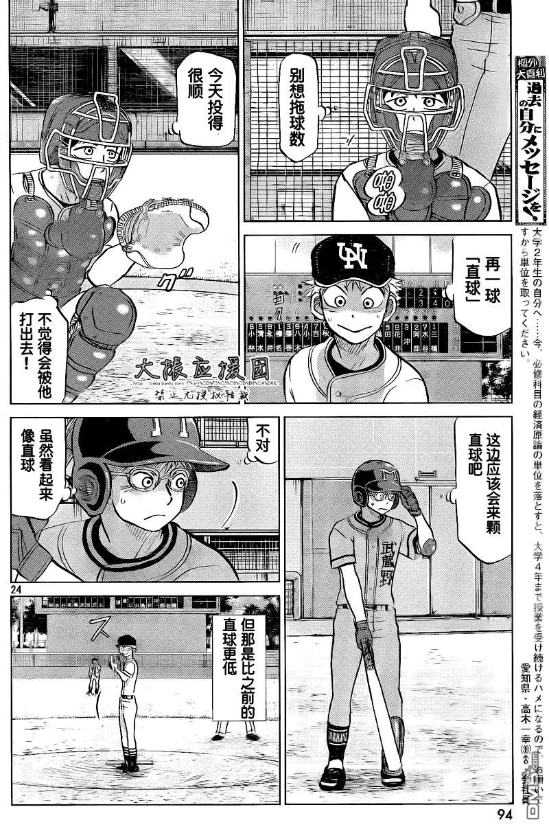 第94话 第24页