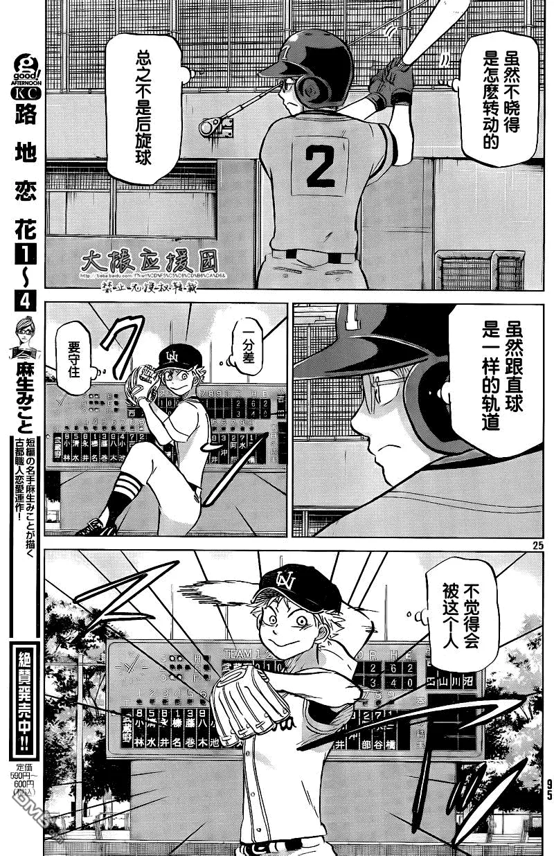 第94话 第25页