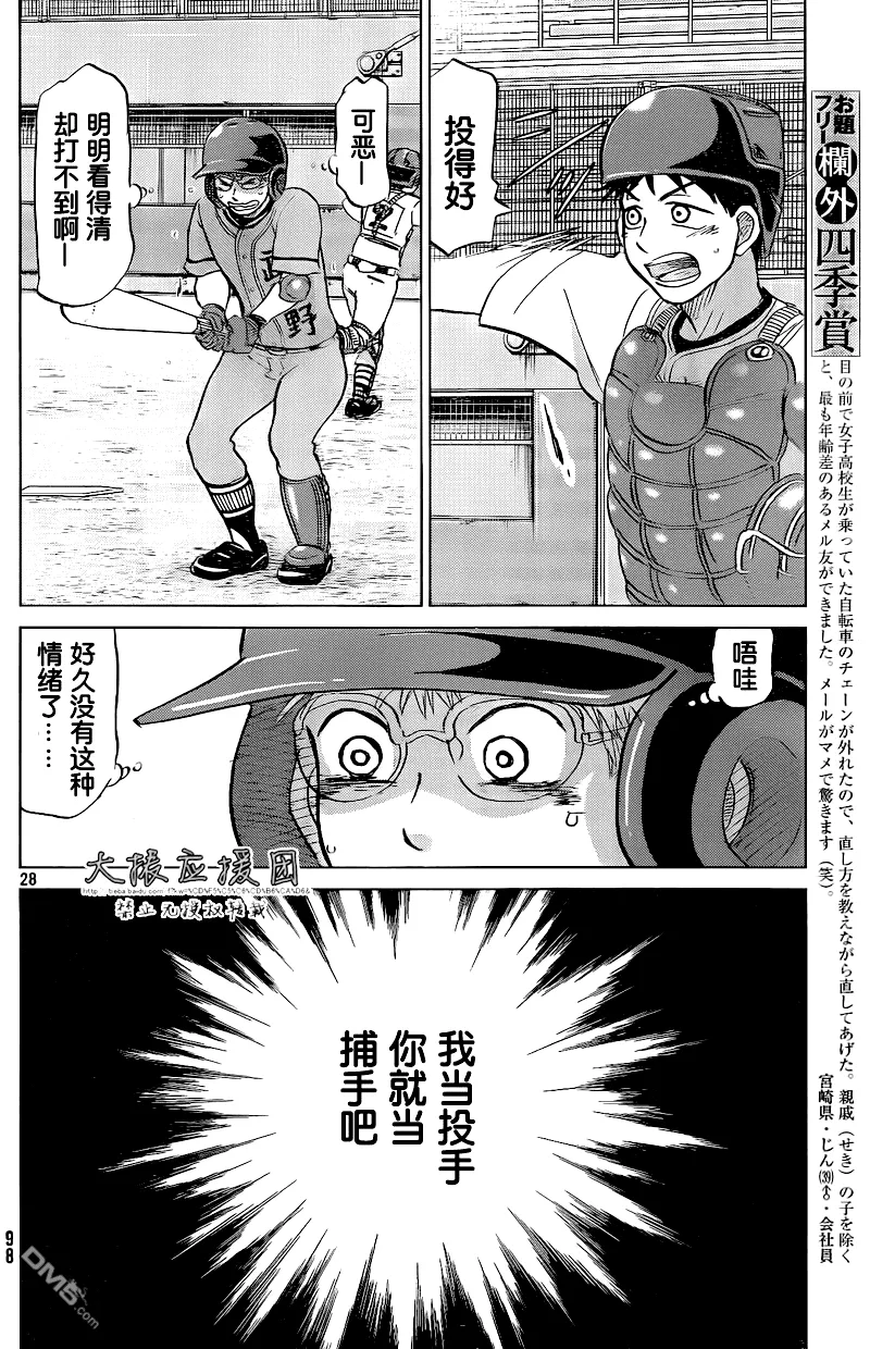 第94话 第28页