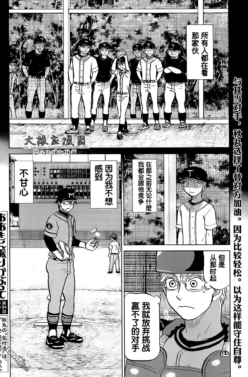 第94话 第30页