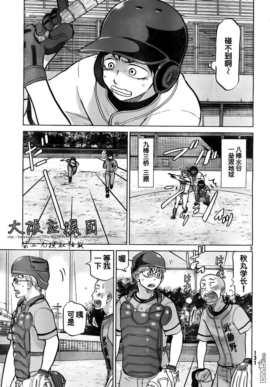 第95话 第3页